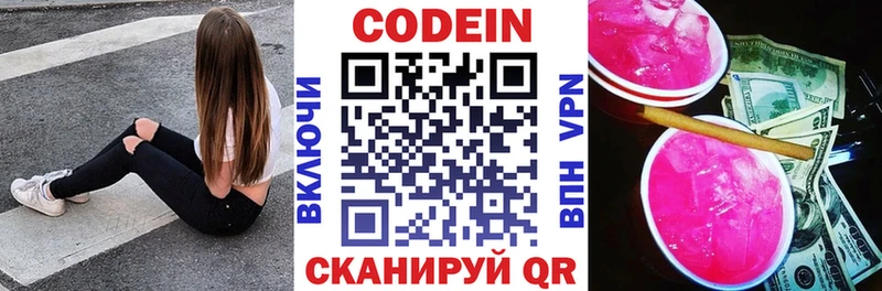 Кодеиновый сироп Lean Purple Drank  Нерчинск 